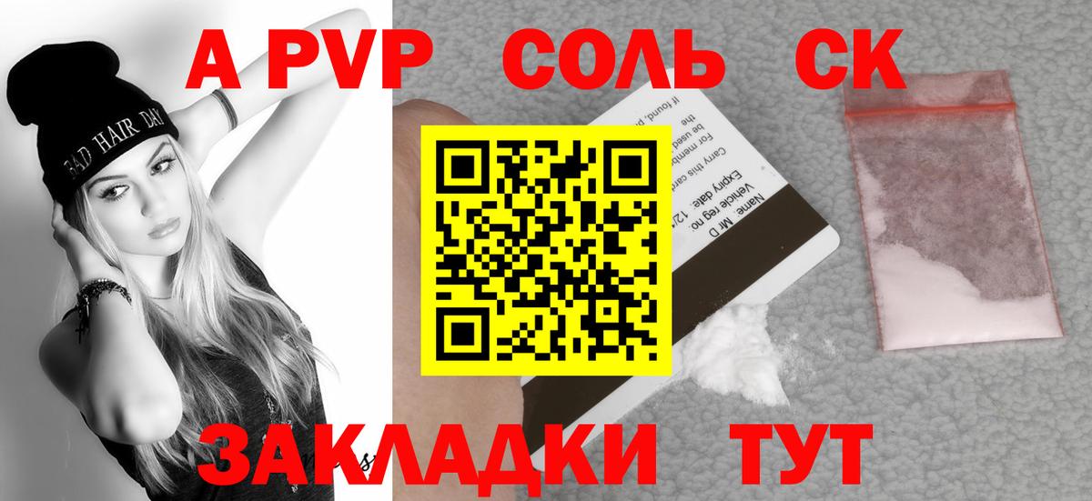 Alpha PVP  A PVP крисы CK  наркотики  Вход с VPN  Пугачёв  A-PVP мука 