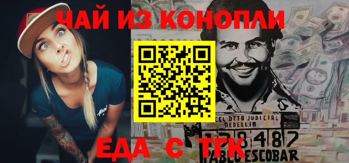 Еда ТГК марихуана  Вход с VPN  Пугачёв 