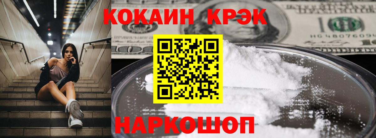 Cocaine VHQ  COCAIN 97%  Вход с VPN  Пугачёв 