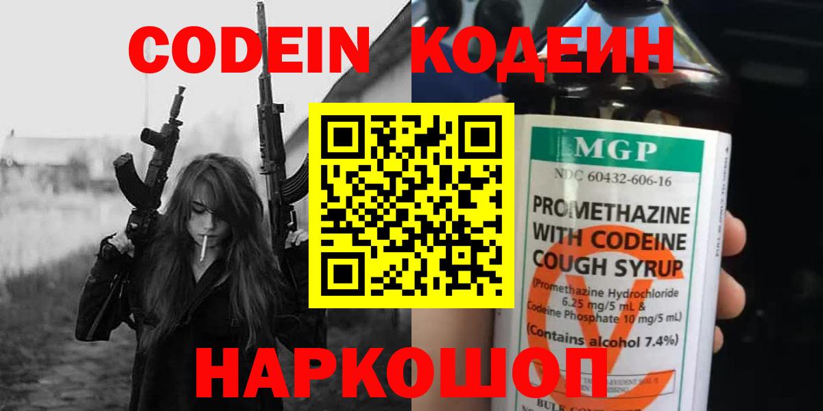 купить  цена  Кодеиновый сироп Lean напиток Lean (лин)  Пугачёв  Вход с VPN  Кодеин напиток Lean (лин) 
