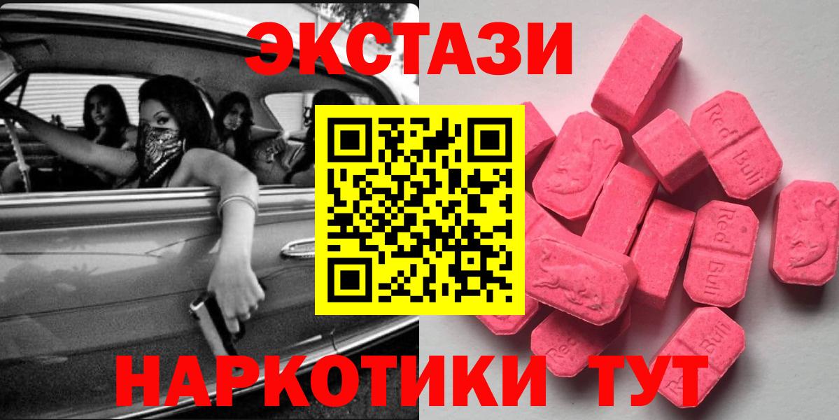 ЭКСТАЗИ XTC  Ecstasy круглые  Пугачёв  Ecstasy  купить наркотики сайты  Вход с VPN 