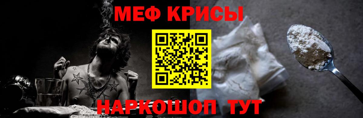 Мефедрон кристаллы Пугачёв