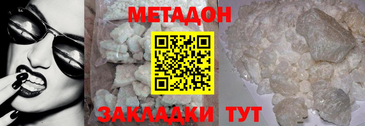 Пугачёв  Метадон белоснежный  Метадон methadone  Вход с VPN 